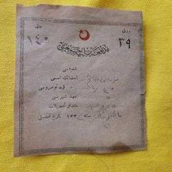 LOT.18 » OSMANLI HİLALİ AHMER (KIZILAY) YARDIM MAKBUZU. KOLEKSİYONLUK.