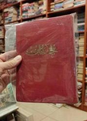 CANAN - PEYAMİ SAFA Osmanlıca 1341 (1925) İLK BASKI