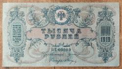 Rusya, 1000 Ruble (BE-00009) 1919. Nadir. (ÇT)
