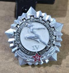 Sovyet SSCB'nin emeğine ve savunmasına hazır. 4. derece Konulu Rozet