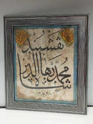 Antika Osmanlı Nakşibendi El Çekme Hat Tablo