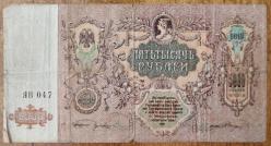 Rusya / Güney Rusya 5000 Ruble 1919. Büyük Boy Banknot. (Haliyle)