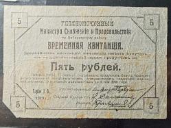 Rusya Khabarovsk 5 Ruble 1919