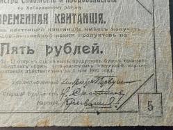 Rusya Khabarovsk 5 Ruble 1919
