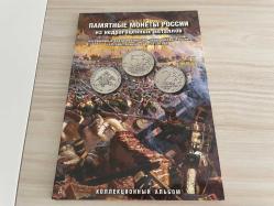 Rusya - 1812 Vatanseverlik Savaşı 200. Yılı Hatıra Para Seti - 28 adet Hatıra Para