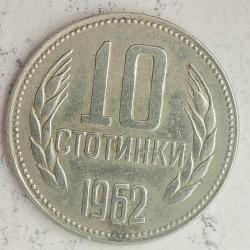 BULGARİSTAN 1962  10 STOTINKA