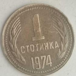LOT.382 » BULGARİSTAN   1974    1  STOTINKA