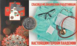 Rus Hatıra Parası COVID 19