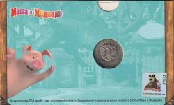 Rus Hatıra Parası Maşa il Koca Ayı