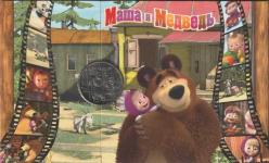 Rus Hatıra Parası Maşa il Koca Ayı