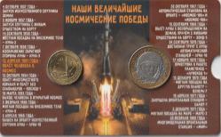 Rus Hatıra Parası Rusya En Büyük Uzay Zaferleri 12 Nisan 1961