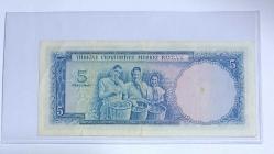 5. EMİSYON NADİR 1.TERTİP 5 LİRA ÇOK ÇOK TEMİZ KONDİSYONDA