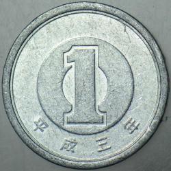 JAPONYA 1 YEN 1991 İMPARATOR AKİHİTO (Heisei) DÖNEMİ. 20 mm ALÜMİNYUM.