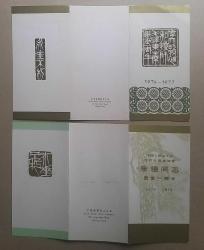 Çin halk Cumhuriyeti  1976-1977 4 adet FDC  Portföy    ,Nadir.