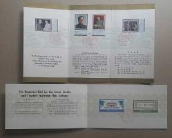 Çin halk Cumhuriyeti  1976-1977 4 adet FDC  Portföy    ,Nadir.