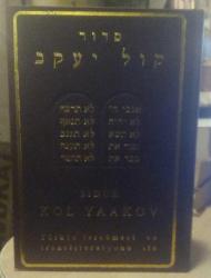 SİDUR KOL YAAKOV ( TÜRKÇE TERCÜMESİ VE TRANSLİTERASYONU İLE )