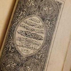 ÇOK ESKİ ANTİKA BASKI KURANI KERİM.