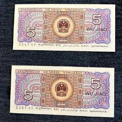 Çin 5 Jiao 1980 Yılı 2 adet seri takipli ÇiL