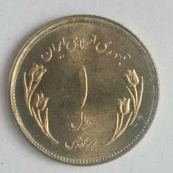 İRAN 1980  1  RİAL  HATIRA Dünya Kudüs Günü