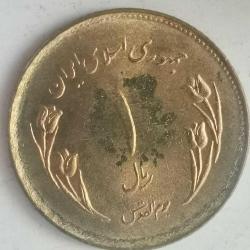 İRAN 1980 1  RİAL  HATIRA Dünya Kudüs Günü