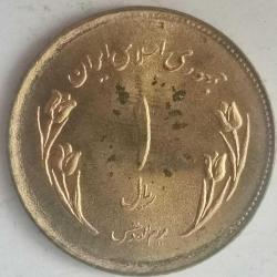 İRAN 1980 1  RİAL  HATIRA Dünya Kudüs Günü