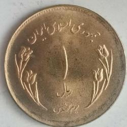 İRAN 1980 1  RİAL  HATIRA Dünya Kudüs Günü