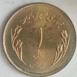 İRAN 1980 1  RİAL  HATIRA Dünya Kudüs Günü