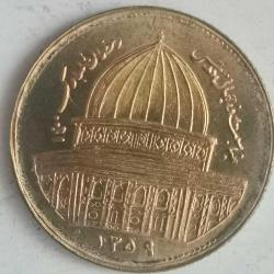 İRAN 1980 1  RİAL  HATIRA Dünya Kudüs Günü