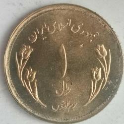 İRAN 1980 1  RİAL  HATIRA Dünya Kudüs Günü