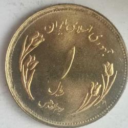 İRAN 1980 1  RİAL  HATIRA Dünya Kudüs Günü