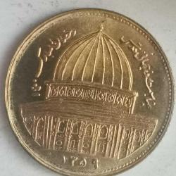 İRAN 1980 1  RİAL  HATIRA Dünya Kudüs Günü