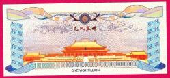 CHINESE COMM. TEST NOTE - 1 Quintillion Yellow Dragon&Phoenix Private Issue UNC (TK 17 660) ÇİL