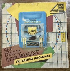 1985 CCCP Rusya 45 LP plak kullanılmamış sıfır-1