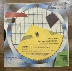 1985 CCCP Rusya 45 LP plak kullanılmamış sıfır-1