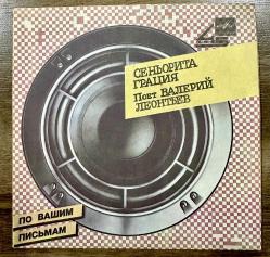 1985 CCCP Rusya 45 LP plak kullanılmamış sıfır-2