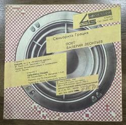 1985 CCCP Rusya 45 LP plak kullanılmamış sıfır-2