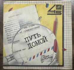 1985 CCCP Rusya 45 LP plak kullanılmamış sıfır