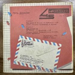 1985 CCCP Rusya 45 LP plak kullanılmamış sıfır