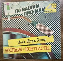 1987 CCCP Rusya 45 LP plak kullanılmamış sıfır