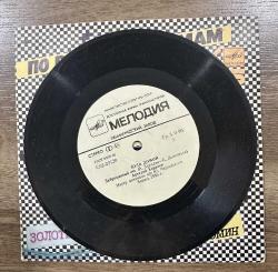 1985 CCCP Rusya 45 LP plak kullanılmamış sıfır