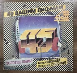 1985 CCCP Rusya 45 LP plak kullanılmamış sıfır