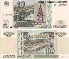 1997 Rusya 10 Ruble.