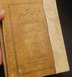 1916. KAHİRE BASKI NADİRATTAN KURANI KERİM.