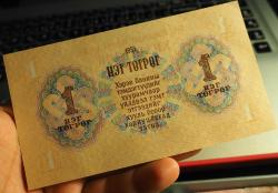 1955 MOĞOLİSTAN 1 TUĞRİK ÇİL-