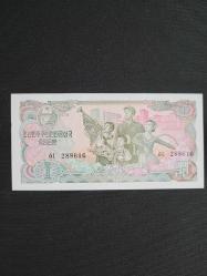 KUZEY KORE 1978, 1 Won ÇİL'  (Kırmızı ve Siyah Seri)