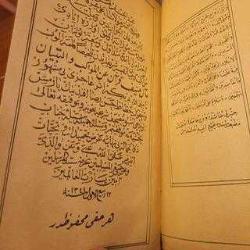 OSMANLI BASKI KURANI KERİM. KOLEKSİYONLUKTUR.