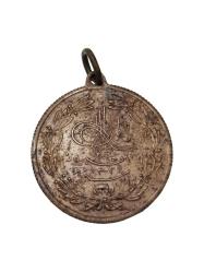 OSMANLI DÖNEMİ KANUNU ESASİ MEŞRUTİYET MADALYASI