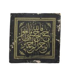 OSMANLI DÖNEMİ HAT LEVHA