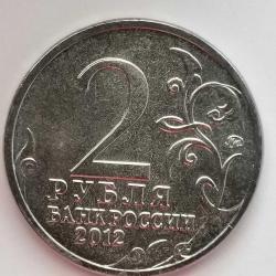 RUSYA  2012  2 RUBLE   HATIRA 1812 Vatanseverlik Savaşı - Süvari Kurmay Yüzbaşı N.A. Durova