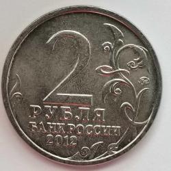 RUSYA  2012  2 RUBLE   HATIRA 1812 Vatanseverlik Savaşı - Vasilisa Kozhina